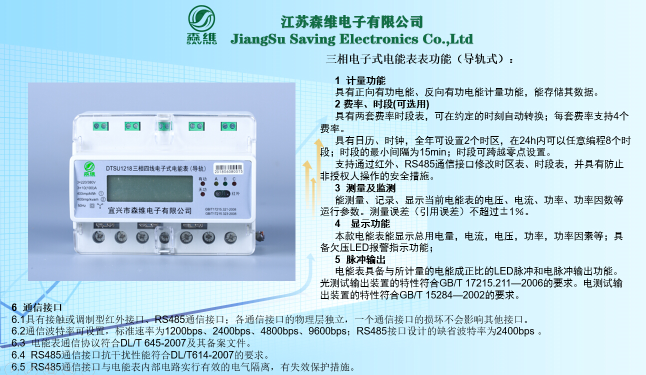 三相導(dǎo)軌式電能表主要功能.jpg