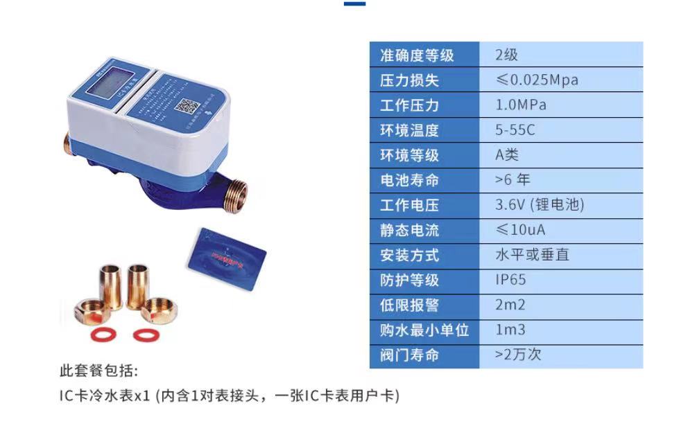 ic卡預付費水表